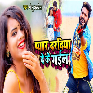 Pyar Dardiya De Ke Gaila