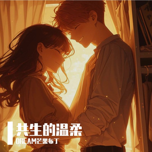年轮中共生的温柔