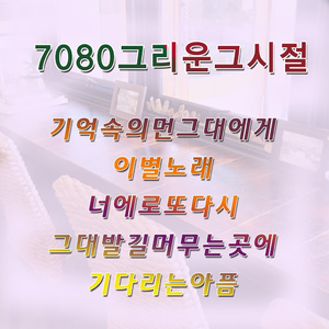 사랑이 저만치 가네