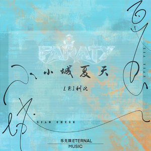 LBI利比 - 小城夏天（FarAty&Lion Bootleg）Remix