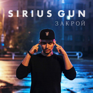 Закрой (Original Mix)