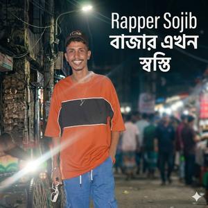 বাজার এখন স্বস্তি