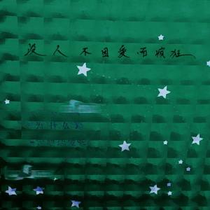 临行(Prod By Red Killer)