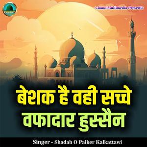 Beshak Hai Wahi Sacche Wafadar Hussain