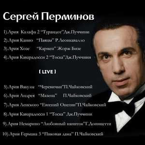 Ария Хозе “Кармен” Жорж Бизе