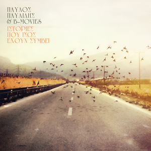 Χωρίς Εσένα