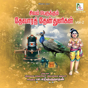 Endrum Naam Yaavarkkum (Devaaram)