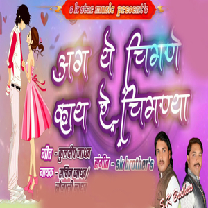 Ag ye chimane Kay re chimnya