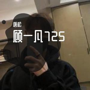 唐松 - 请让这爱离开