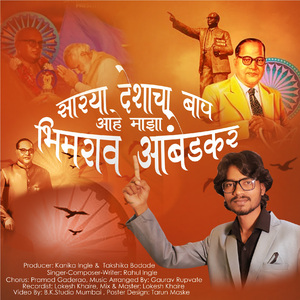 Sarya Deshacha Bap Aahe Maza Bhimrao Ambedkar