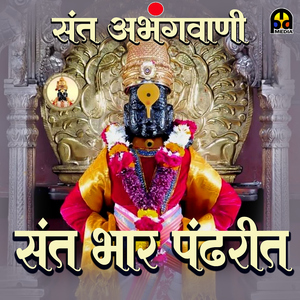 Sant Bhar Pandhrit (Sant Abhangwani)