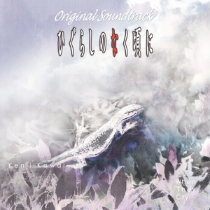 ひぐらしのなく顷に~TV Version~