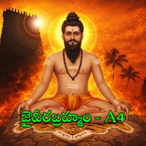 మధురమూ, మధురమూ