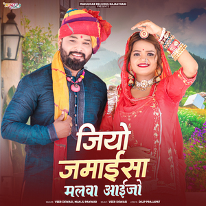 Jiyo Jamaisa Malva Aaijo