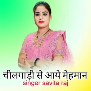 Chilgadi Se Aaye Mehmaan