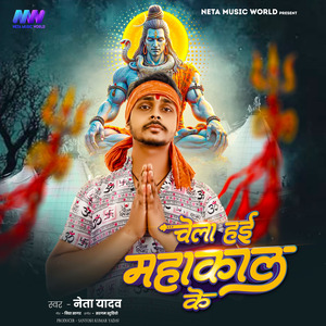 Chela Hai Mahakal Ke