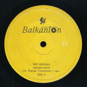 Изгряла ясна звезда