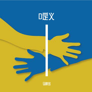 虹（Cover 姜铭杨）