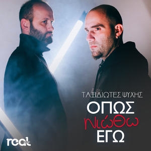 Opos Niotho Ego