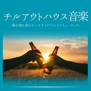 テンション上げる