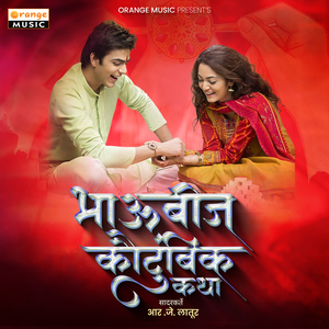 Bhaubij Kautumbik Katha