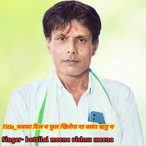 सबका दिल म फूल खिलेगा या वसंत ऋतु च