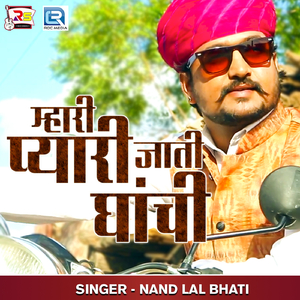 Mhari Pyari Jaati Ghanchi