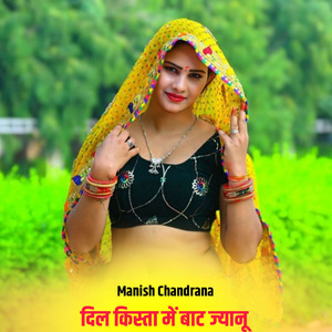 Dil Kista Me Bat Jyanu
