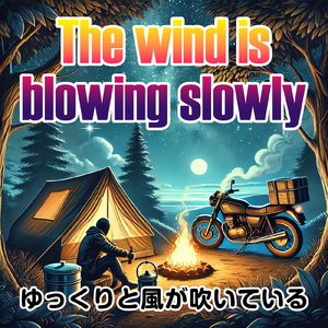 ゆっくりと風が吹いている (feat. John Skabeam)
