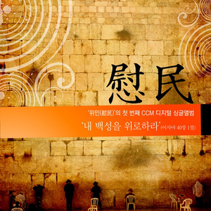 내 주님은 알고 계시네