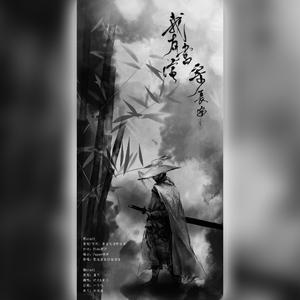 我有书信寄长安（翻自 肥皂菌丨珉珉的猫咪丨）