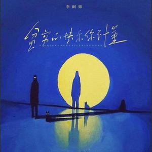 贫穷的快乐你不懂