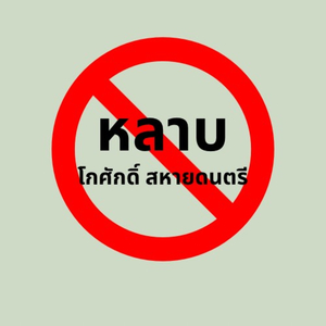 หลาบ