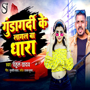 Gunda Gardi Ke Lagal Ba Dhara