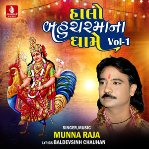 Halo Bahucharmana Dhame, Vol. 1