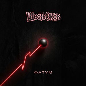 Внутри нас