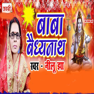 Baba Baidyanaath