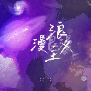 浪漫主义