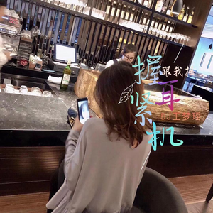 直性爷们声 (Remix)