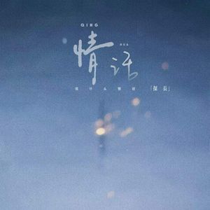 情话 (说什么情话)