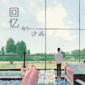 回忆的沙漏-Nero Z