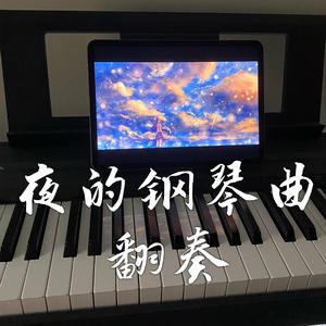 【钢琴】夜的钢琴曲-街道的寂寞