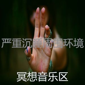 柔和的冥想时刻