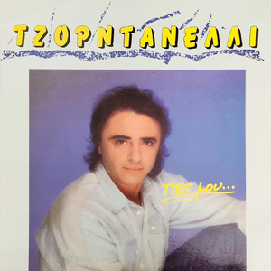 I zoi arhizei edo (Remastered 2025)