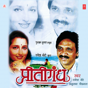 Pritigandhachi Chaahul