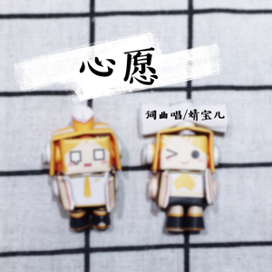 心愿 (伴奏)