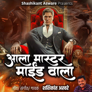 Aala Mastermind Wala