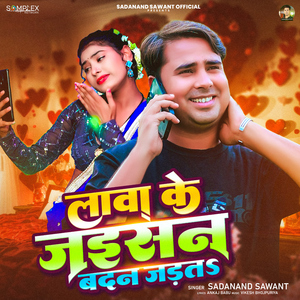 Lawa Ke Jaisan Badan Jadata