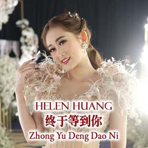 Zhong Yu Deng Dao Ni (Live)