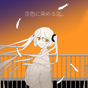 ブルーライトターミナル (feat. 初音ミク)